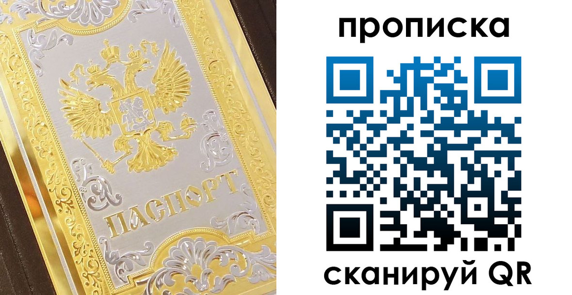 купить прописку в Кувшиново